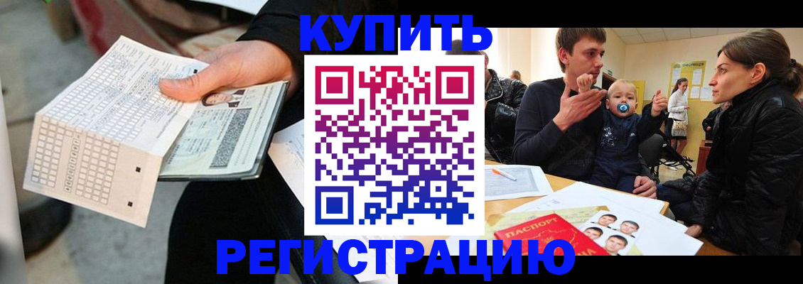 прописка поиск в Светлограде