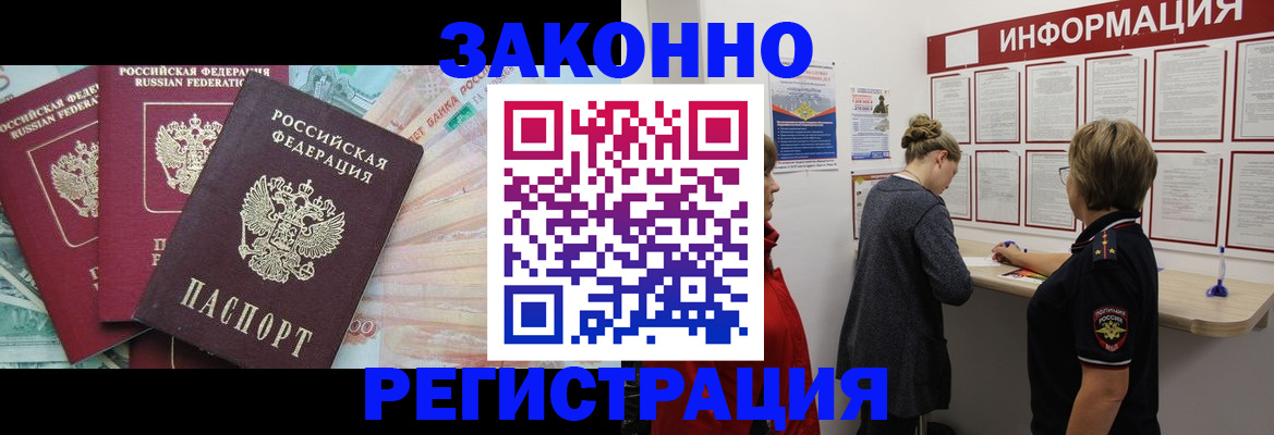 где прописаться в Светлограде