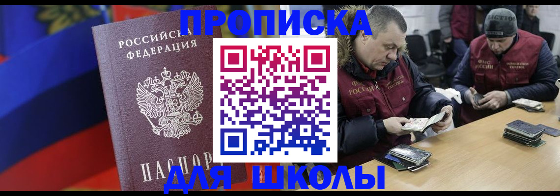 прописка ребенка в Светлограде